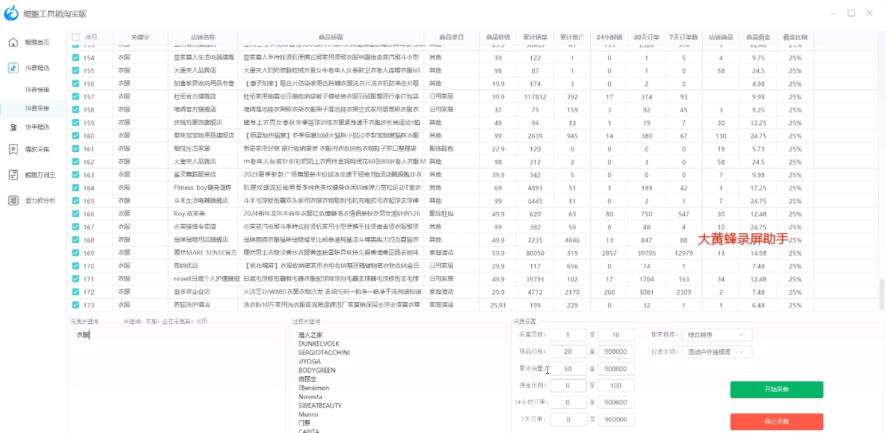 鲲鹏电商工具箱